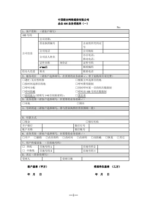 联通受理单(提交运营商用)