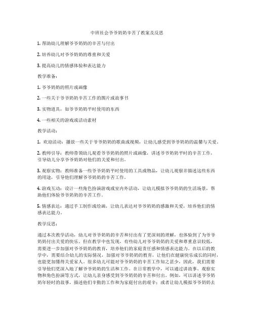中班社会爷爷奶奶辛苦了教案及反思