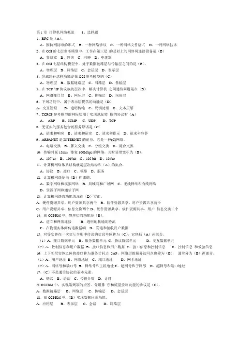计算机网络第五版谢希仁习题