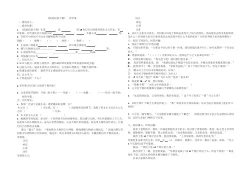 《我的叔叔于勒》导学案