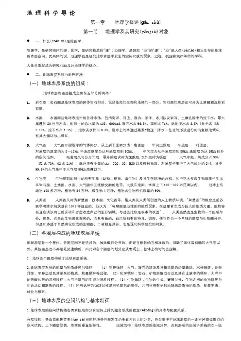 地理科学导论复习资料