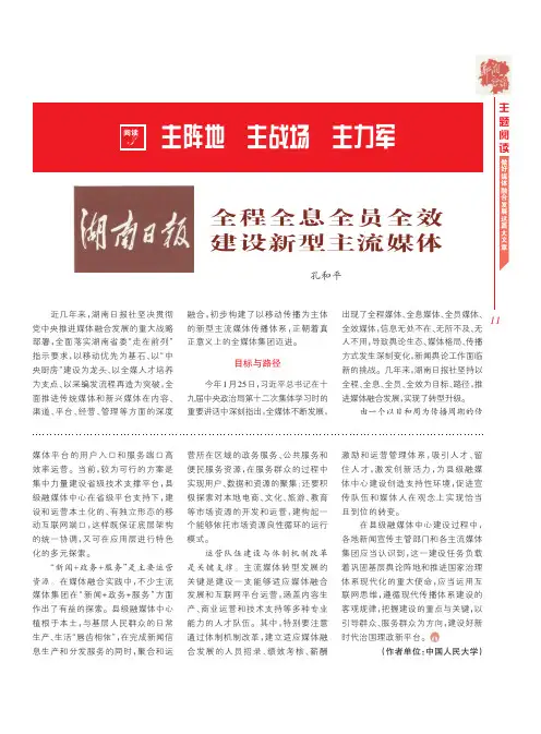 全程全息全员全效 建设新型主流媒体