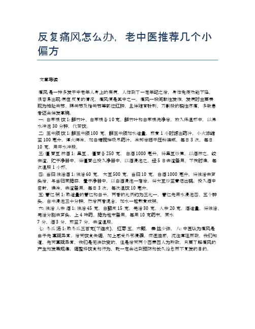 反复痛风怎么办,老中医推荐几个小偏方【医学养生常识】