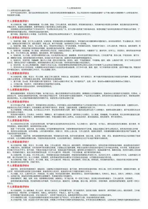 个人求职自我评价