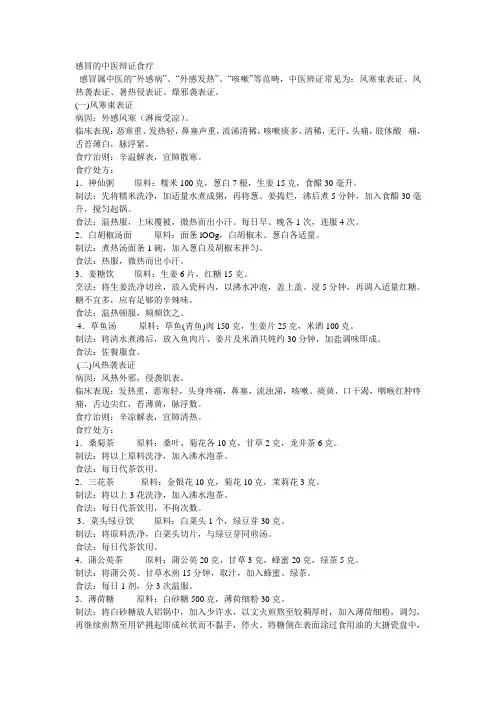 感冒的中医辩证食疗