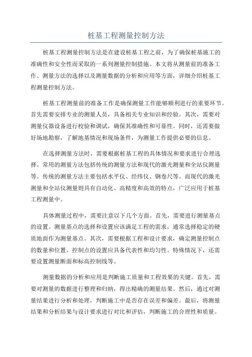 桩基工程测量控制方法