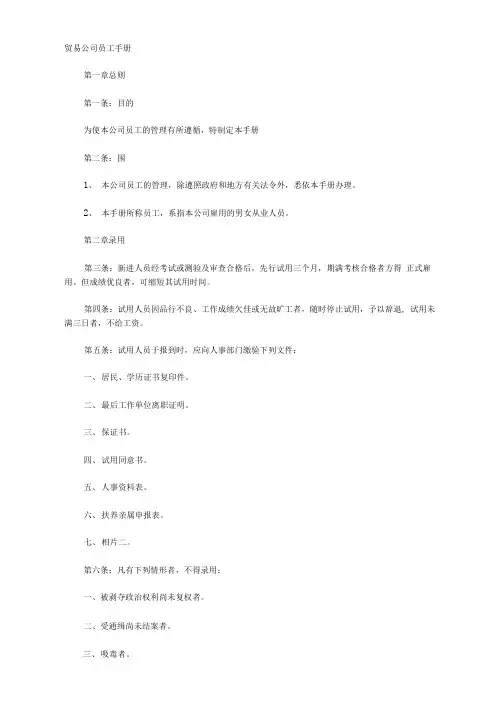 贸易公司员工手册范本