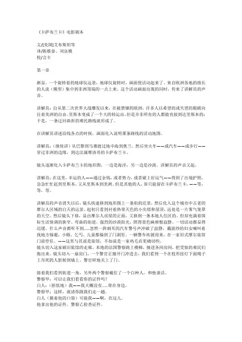 《卡萨布兰卡》剧本
