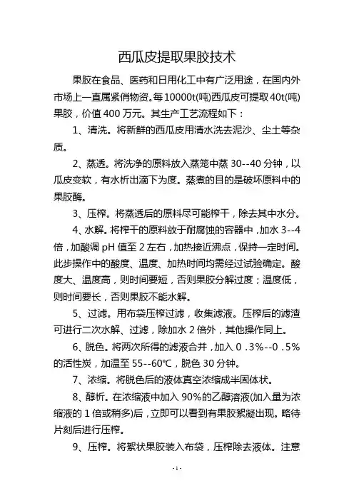 西瓜皮提取果胶技术