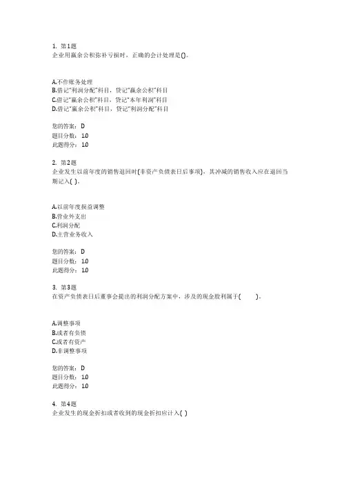 中级财务会计习题及答案