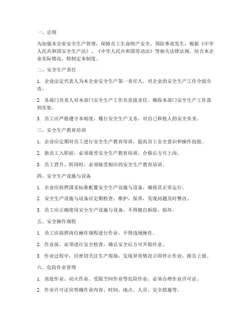 木质家具企业安全管理制度