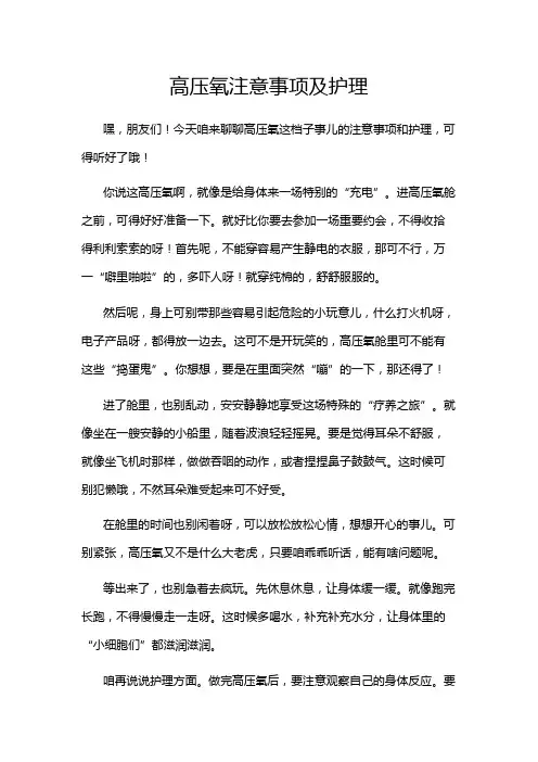 高压氧注意事项及护理