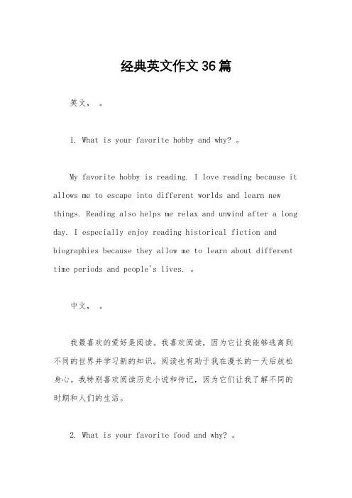 经典英文作文36篇