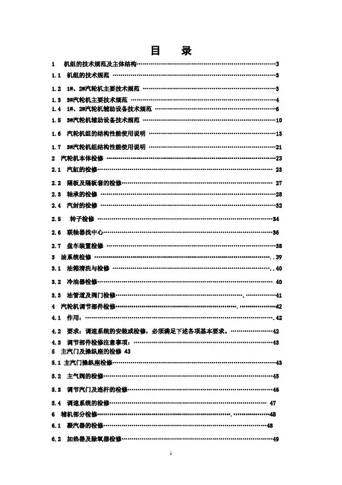 汽轮机检修规程(新制)
