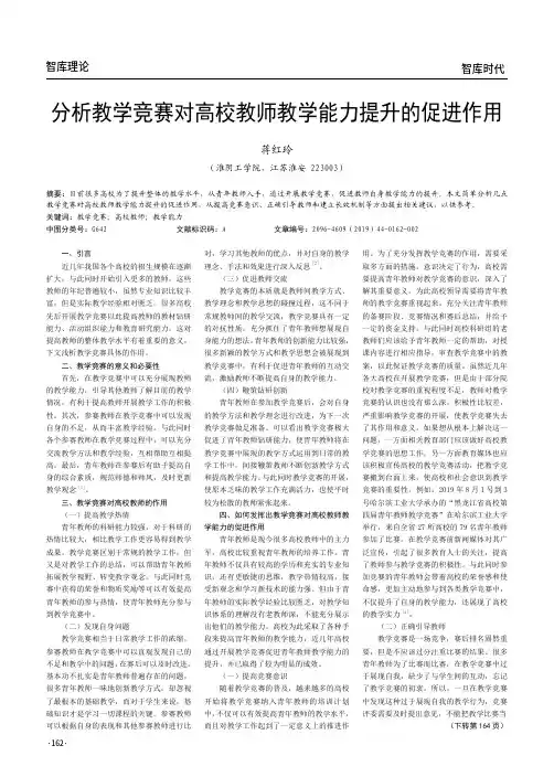 分析教学竞赛对高校教师教学能力提升的促进作用