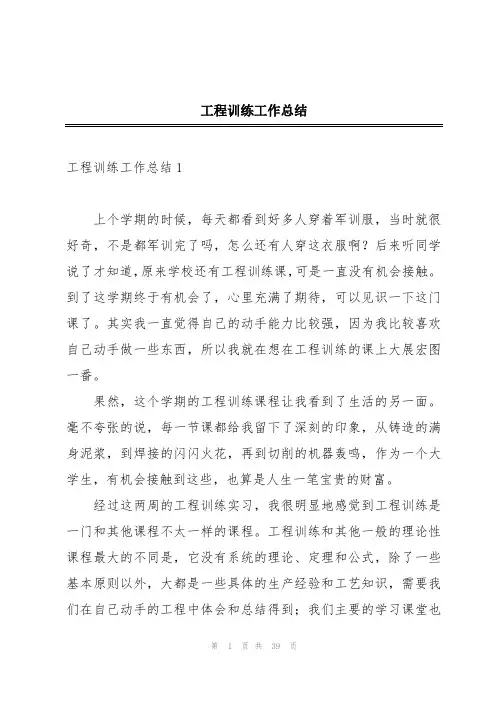 工程训练工作总结