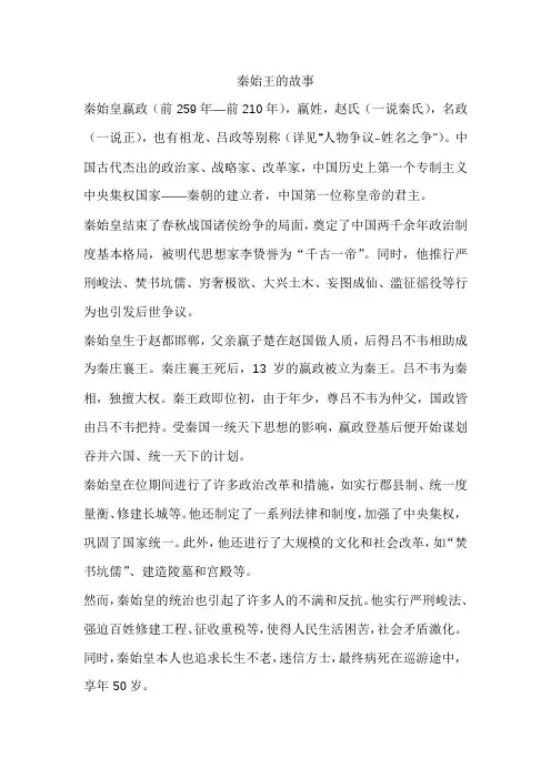 秦始王的故事