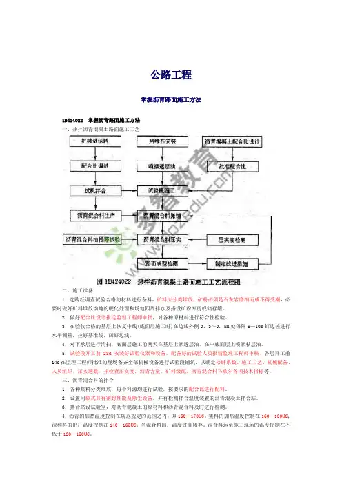 掌握沥青路面施工方法详解剖析