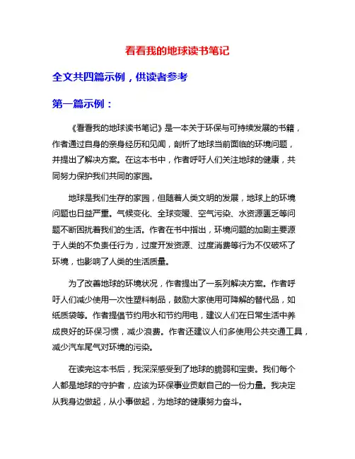 看看我的地球读书笔记