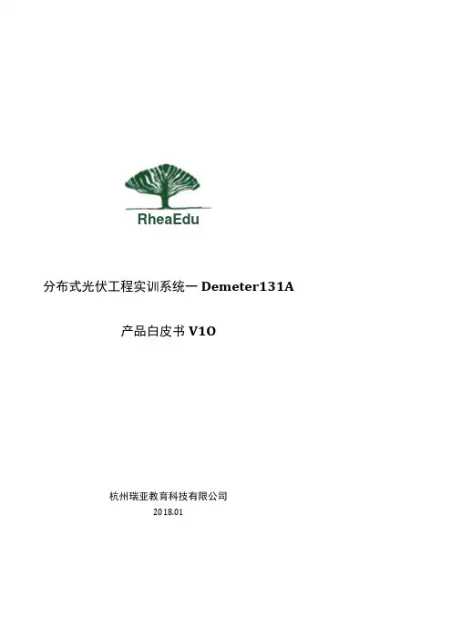 教学：分布式光伏工程实训系统产品白皮书
