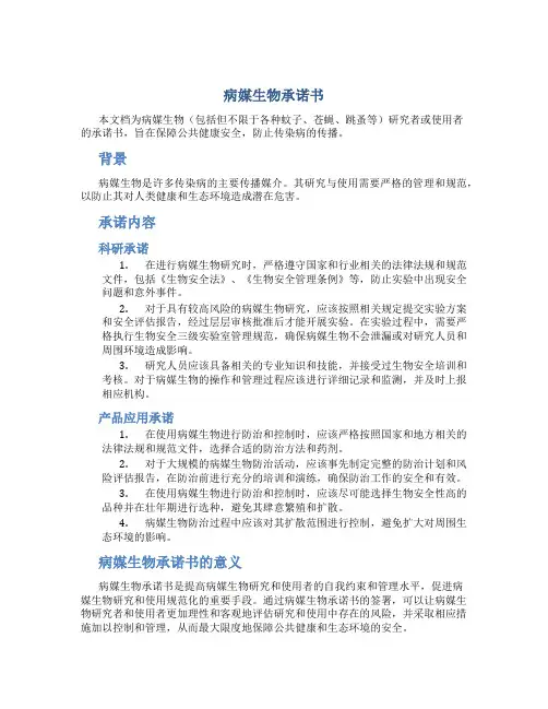 病媒生物承诺书