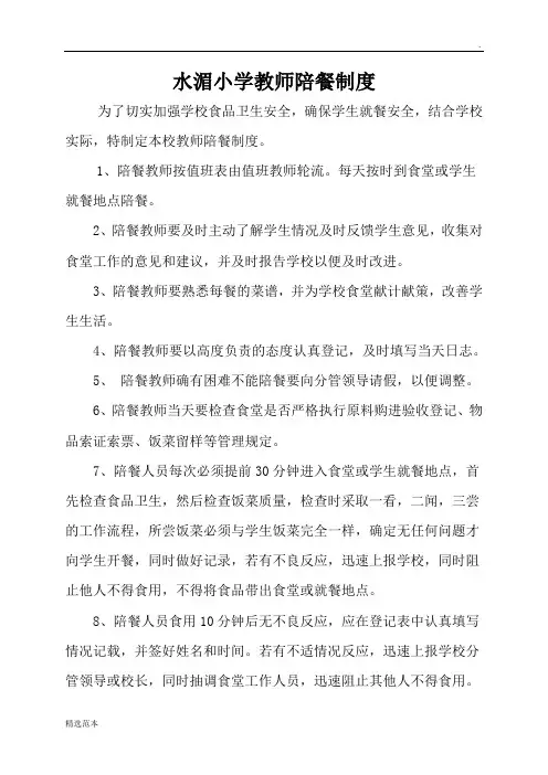 学校教师陪餐制度