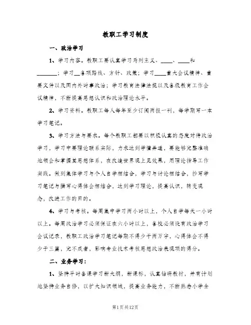 教职工学习制度(7篇)