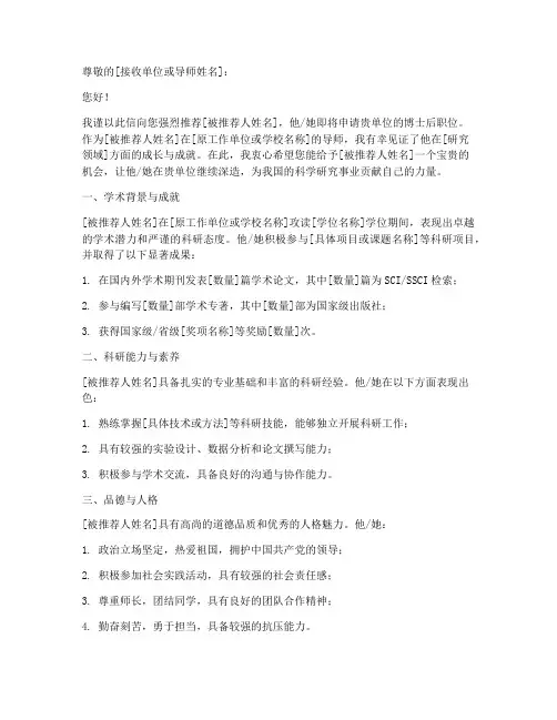 博后专家推荐信_模板
