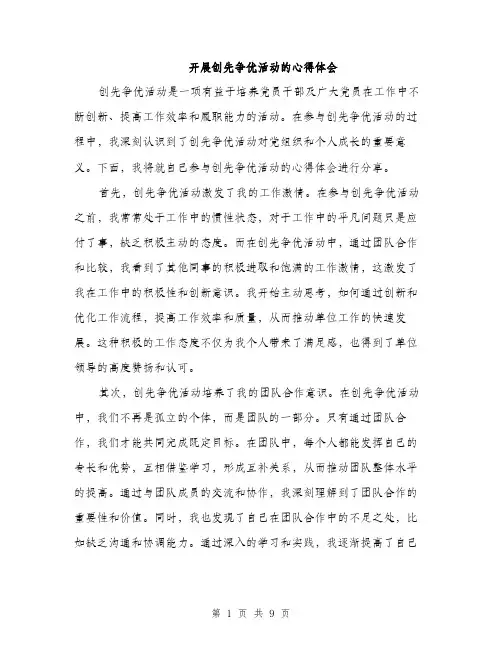 开展创先争优活动的心得体会（三篇）