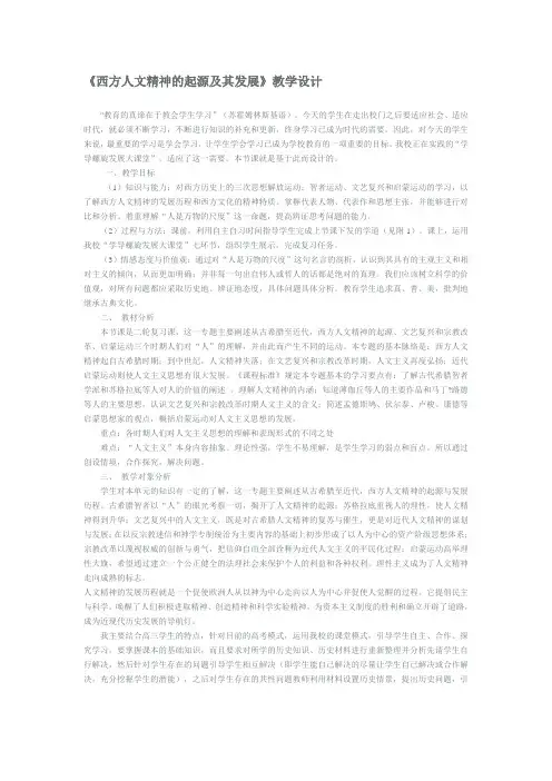 西方人文精神的起源及其发展教学设计;;
