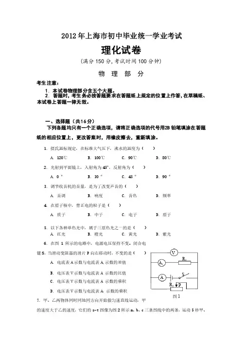2012年上海市中考物理试卷及答案