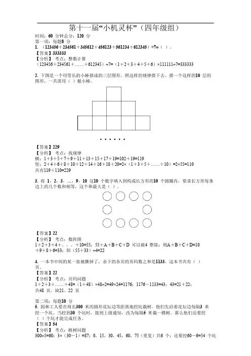 四年级中环小机灵近3年真题解析集(包括走美杯数学花园等)