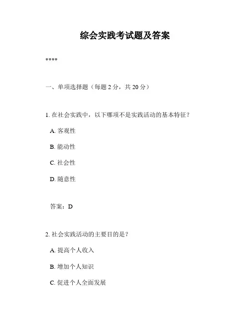 综会实践考试题及答案