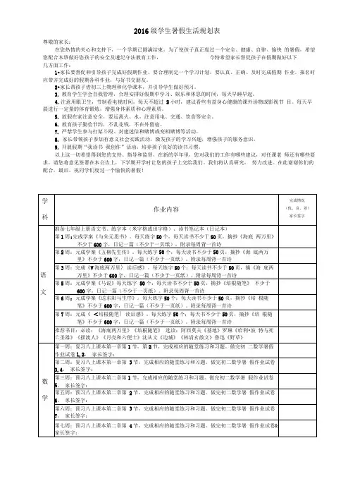 2016级学生暑假生活规划表