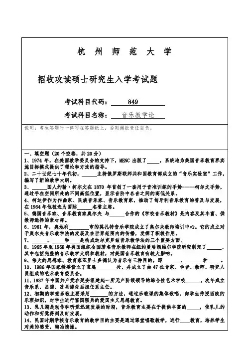 (精品)师范大学招考硕士研究生课程八四九试卷