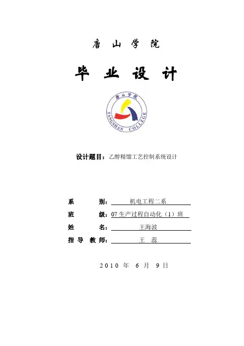 乙醇精馏