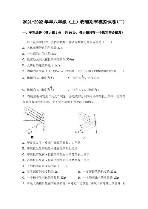 2021-2022学年河南省开封县八年级(上)物理期末模拟题(二)
