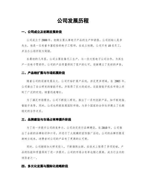 公司发展历程