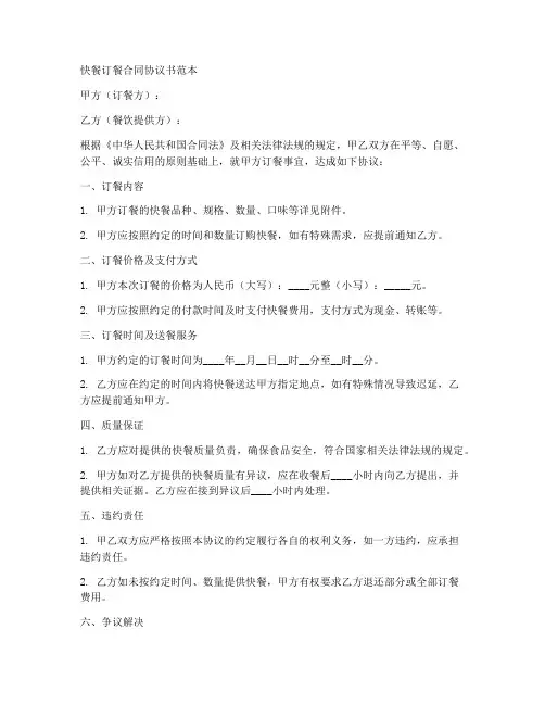 快餐订餐合同协议书范本