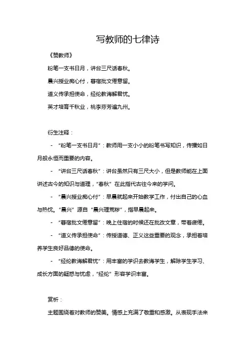 写教师的七律诗