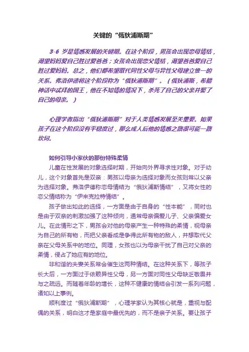 关键的“俄狄浦斯期”