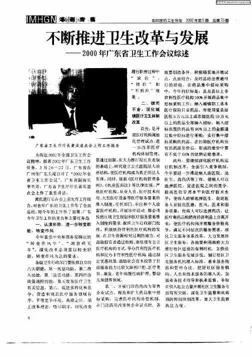 不断推进卫生改革与发展——2002年广东省卫生工作会议综述