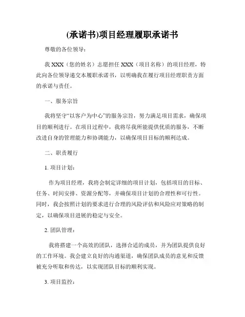 (承诺书)项目经理履职承诺书