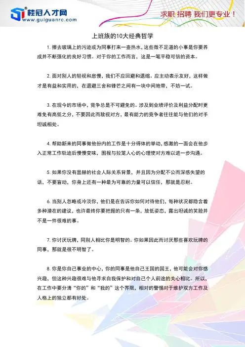 上班族的十大经典哲学