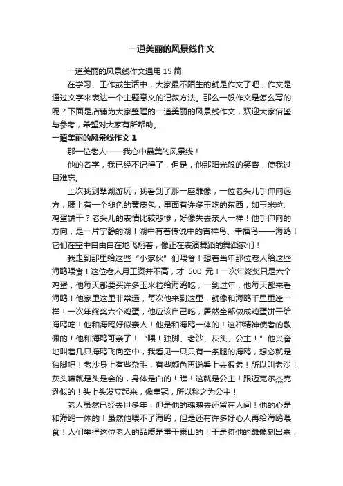 一道美丽的风景线作文