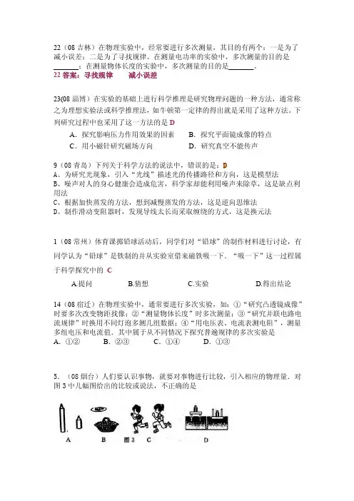 在物理实验中,经常要进行多次测量,其目的有两个：一是