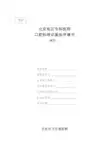 P17-口腔科申请书