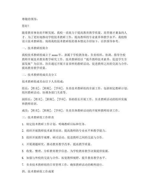 学校技术教研组介绍信模板