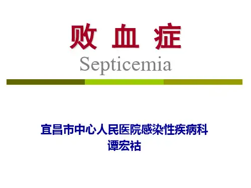 败血症