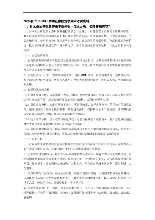 证券投资学 期末考试资料